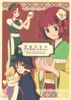 (Reitaisai 8) [Sekishoku Vanilla (Kuma)] Shoujo-tachi no Afternoon Tea ～Girls AfteroonTea～ (Touhou Project) [Chinese]