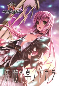 (C76) [Million Bank (Senomoto Hisashi)] Honogurai Taku no Shita kara (Hayate no Gotoku!) [Chinese] [绯色汉化组]