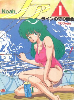 [Rhein no Mamori Shoukai (Kyokugeiteki Jiisha)] Noah 1 (Kimagure Orange Road)