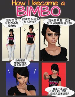 [BimboRevolution]我是如何变成笨波霸的（K记翻译）