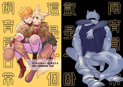 [MU] 這是一個飼育員日常 (Haikyuu) (Digital) (Chinese)