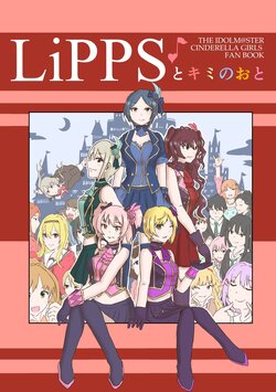 [Sekai no  Seika kara (Drylemon)] LiPPS to Kimi no Oto (THE IDOLM@STER CINDERELLA GIRLS) [Digital]