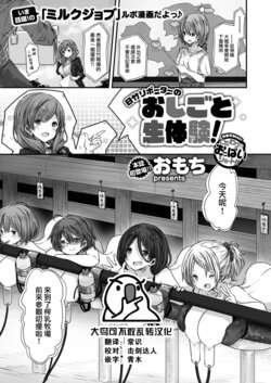 [Omochi] Hitake Reporter no Oshigoto Seitaiken! (COMIC Kairakuten BEAST 2022-11) [Chinese] [大鸟可不敢乱转汉化] [Digital]