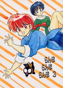 (C51) [Akai Buta no Shippo (Various)] Ranma Ranma Ranma 3 (Ranma 1/2)