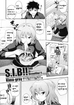 [Kima-gray] S.I.B!! -She is Beautiful !!- (COMIC Megastore 2010-01) [Korean]