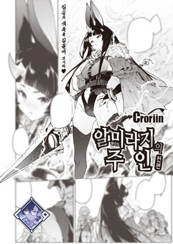 [Croriin] Al Mirage no Kainushi Zenpen | 알 미라지의 주인 전편 (Isekai Rakuten Vol. 29) [Korean] [L. P.]