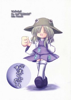 (Kouroumu 3) [Kaiun (Kouba)] Gamakudari (Touhou Project)