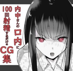 [Abuhachi Ramentei] Uchida-san ni 100-kai Kounai Shasei Suru Dake no CG Shuu