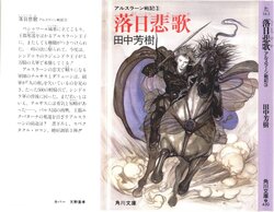 The Heroic Legend of Arslan (Arusurān Senki) - Yoshiki Tanaka and Yoshitaka Amano - Vol 3
