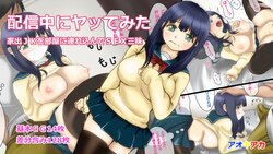 [Aokiaka] Haishinchuu ni Yattemita -Iede JK o Heya ni Tsurekonde SEX Zanmai-