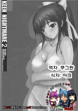 [Zankirow (Onikun)] KEEN NIGHTMARE 2 (Dream C Club, Love Plus) (korean)