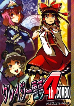 (Kouroumu 6) [Yotsumi Works (tamago, yigami, Suzuru)] Crazy Reimu 4th COMBO (Touhou Project)