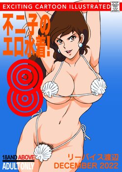 [Macaroni Ring (Liveis Watanabe)] Eromizugi! Vol. 8 (Lupin III)