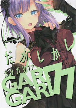 (C89) [Alemateorema (Kobayashi Youkoh)] GARIGARI77 (Dagashi Kashi)