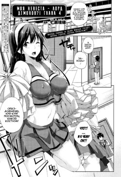 [Nanase Mizuho] Oyomesan wa Maou!? | Моя невеста - Лорд Демонов!? Ch. 4-6 [Russian] [Илион, Kazuma-kun]