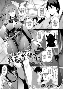 [Shiworiita] Haiboku Onna Hunter Chuu Kan Sanran (Kukkoro Heroines Vol. 23) [Korean] [Digital]