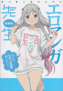 Eromanga Sensei Gengashuu