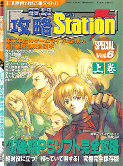 Strategy Guide Station Special Vol.6