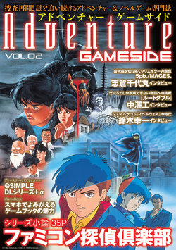 Adventure Gameside Vol.2