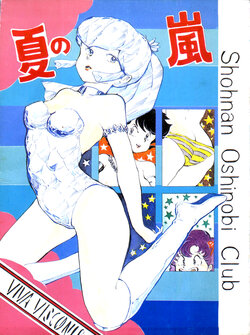 (C32) [Shounan Oshinobi Club (ALEX, KAYA Y)] Natsu no Arashi (Urusei Yatsura) [Korean]