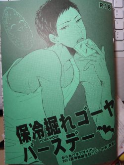 (GOOD COMIC CITY 20) [Karaage Of The Year (Karaage Muchio)] HORE-HORE Goya Birthday (Kuroko no Basuke)