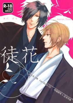 [lostlast (Yuki)] Adabana (Natsume's Book of Friends) [English] [Midnight Heaven]