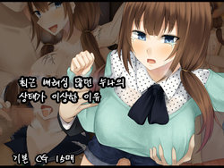 [Amaoto Rensa Yohou (Kurasaki Aya)] Itsumo Kizukatte kureru Ane no Yousu ga Saikin Okashiku natta Riyuu [Korean]