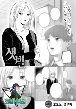 [Momono Yuuca] Yuuzutsu | 샛별 (COMIC Anthurium 2023-12) [Korean] [팀 오바참치] [Digital]