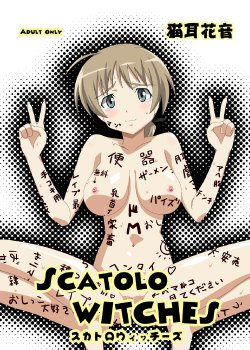 [Hanyan. (Nekomimi Kanon)] SCATOLO WITCHES (Strike Witches)