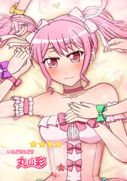 [r-072 (Rω)] Irodori Midori Maruyama Aya (BanG Dream!) [Digital]