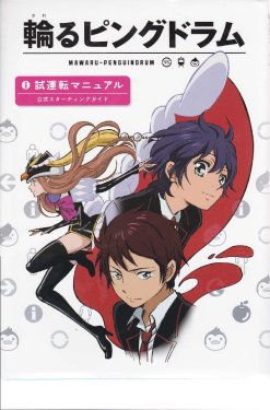 Mawaru PenguinDrum Artbook