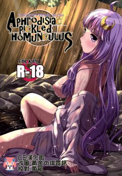 (Shuuki Reitaisai 2) [FSS (Shena Excel)] Aphrodisiac Pickled Homunculus (Touhou Project) [Chinese] [CE汉化组]