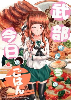 (C95) [PalePale (Hairan)] Takebe-san-chi no Kyou no Gohan | Today’s Menu for the Takebe Family (Girls und Panzer) [English] [/ak/-GH]