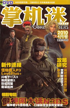 New Pocket Gamers 掌机迷 vol.128