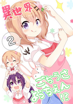 [Massala (Sakura Masachi)] Isekai GochiUsa Youchien!? 2 (Gochuumon wa Usagi desu ka?) [Chinese] [Digital]