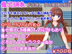 [Game Circle Puroto] Roshutsu Choukyo FULL PACKAGE