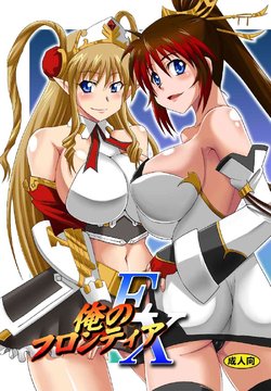 [Take Out (Zeros)] Ore no Frontier EX (Super Robot Taisen) [Digital]