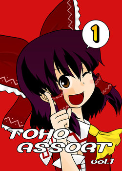 [ACID CLUB (nagare)] TOHO ASSORT vol. 1 (Touhou Project) [Digital]