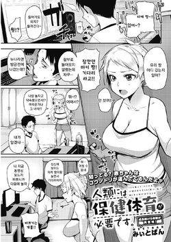 [Miitoban] Jinrui ni wa Hokentaiiku ga Hitsuyou desu. (COMIC HOTMILK 2017-11) [Korean] [Digital]