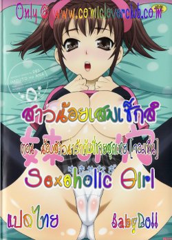 [Yukiyanagi] Imouto no Ana Ch. 1-2 [Thai ภาษาไทย] [babydoll] [Decensored]