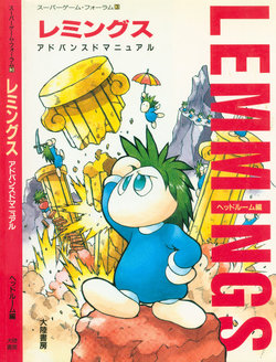 Lemmings - Advanced Manual (1991)