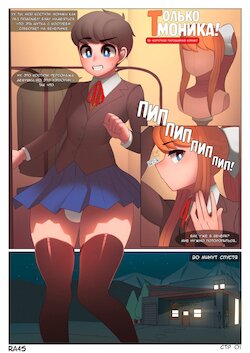 [﻿Ra4s]  Just Monika! (Только Моника!) (Doki Doki Literature Club) [Russian] [Degrad]