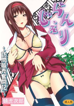 [A.O.I. (Sanagi Torajiro)] Lingerie ~Houmon Hanbai Futou-ki~ [English] {doujin-moe}