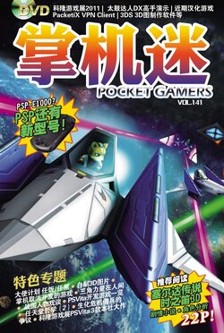 New Pocket Gamers 掌机迷 vol.141