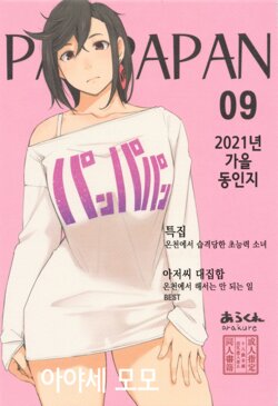 (CT40) [Arakureta Monitachi (Arakure)] PAN PAPAN (DAN DADAN) [korean]