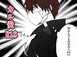 [e] Karu Ai R18 Matome (Assassination Classroom)