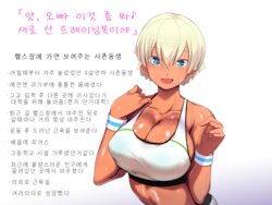 [Amagasa Higasa] Gym de Yatara Misetekuru Itoko (korean)