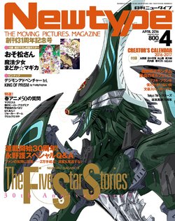 Newtype 2016-04 [Incomplete]