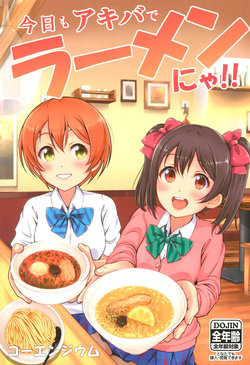 (Bokura no Love Live! 13) [Cowengium (Cowengium)] Kyou mo Akiba de Ramen nya!! Wine Bar Shokudou no Zeppin Shio Ramen-hen (Love Live!)