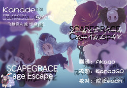 【Kanade汉化组】(紅楼夢９)[[黒本屋 (クロダオサフネ)] ]SCAPEGRACE Cage Escape(東方Project)